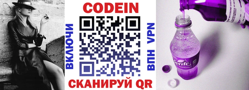 Кодеиновый сироп Lean Purple Drank Можайск